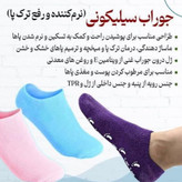جوراب سیلیکونی ترک پا کد A1221